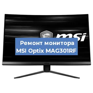 Замена блока питания на мониторе MSI Optix MAG301RF в Белгороде